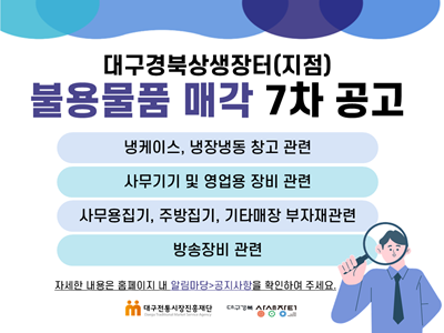 불용물품 매각 7차공고 배너