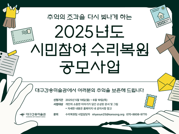 수리복원 공모사업