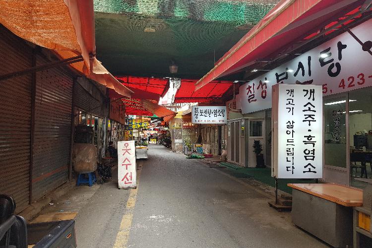 칠성원시장
