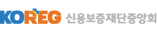 신용보증재단중앙회 로고